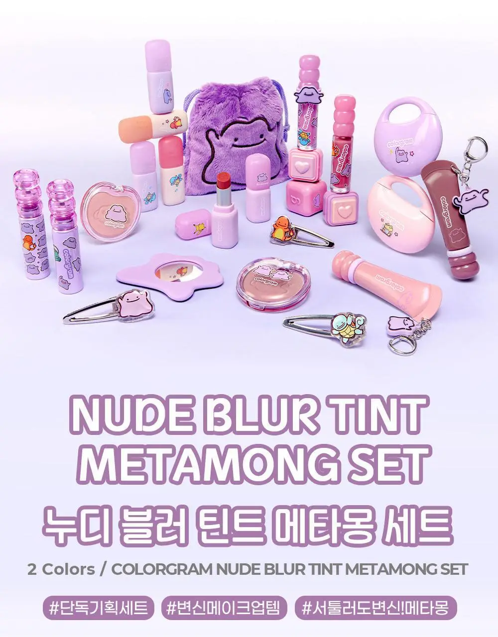 [5월 올영픽/포켓몬 에디션/틴케이스 증정]컬러그램 누디 블러 틴트 메타몽 세트(웜/쿨) 상세페이지 5